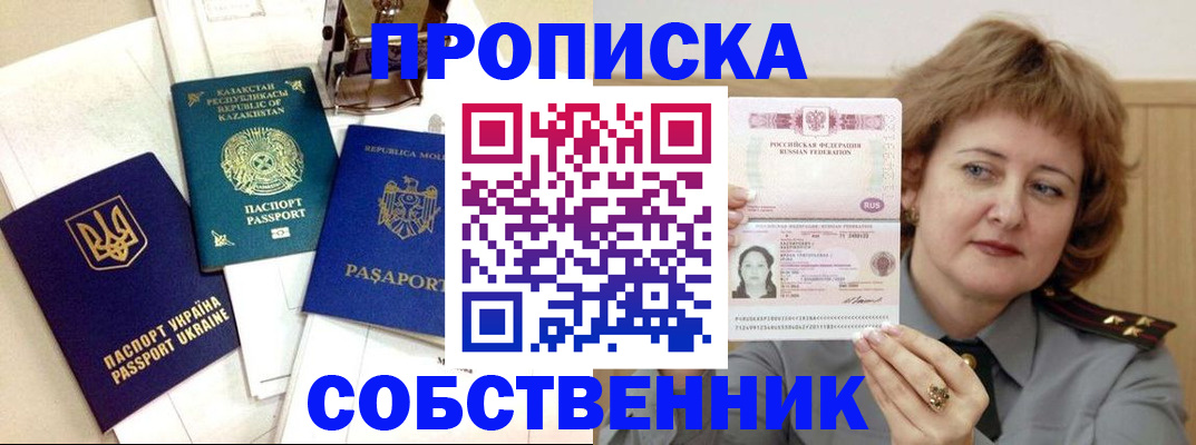 временная регистрация для всех в Барабинске
